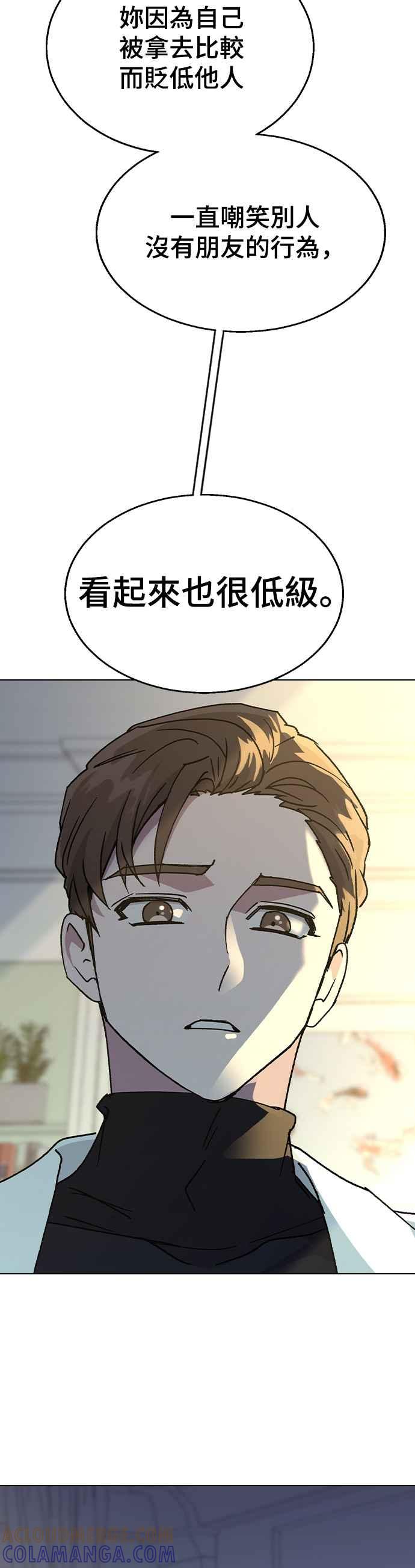 《分手就死定了》第37话 担心 第43页