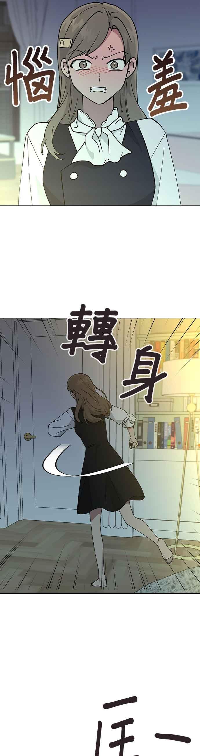 《分手就死定了》第37话 担心 第44页