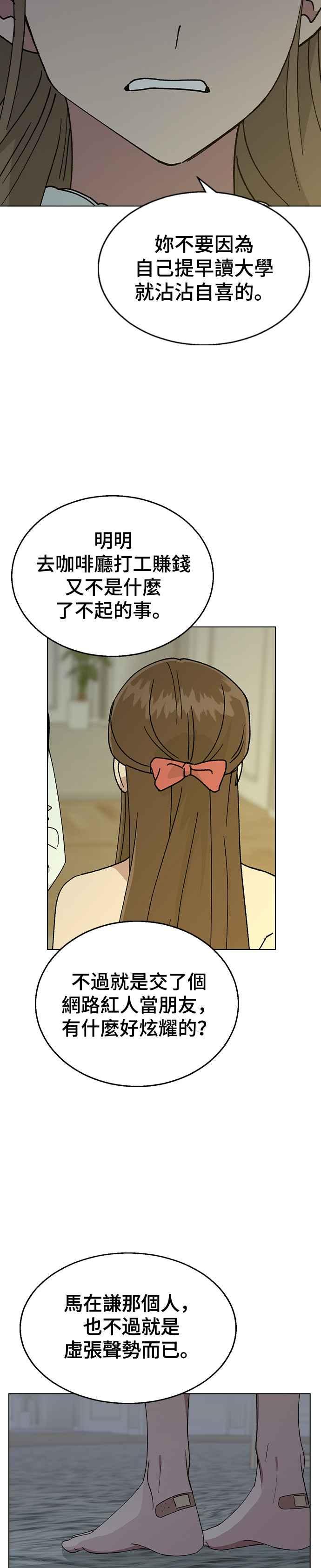 《分手就死定了》第37话 担心 第33页