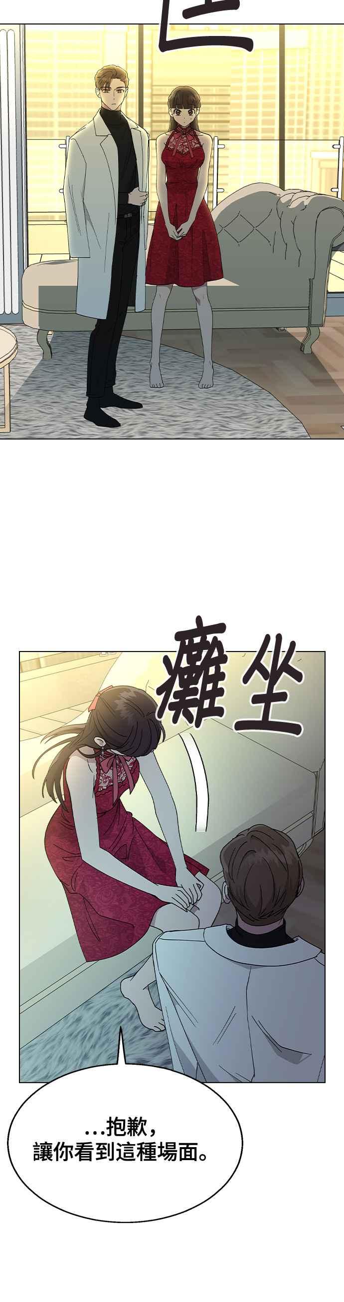 《分手就死定了》第37话 担心 第45页