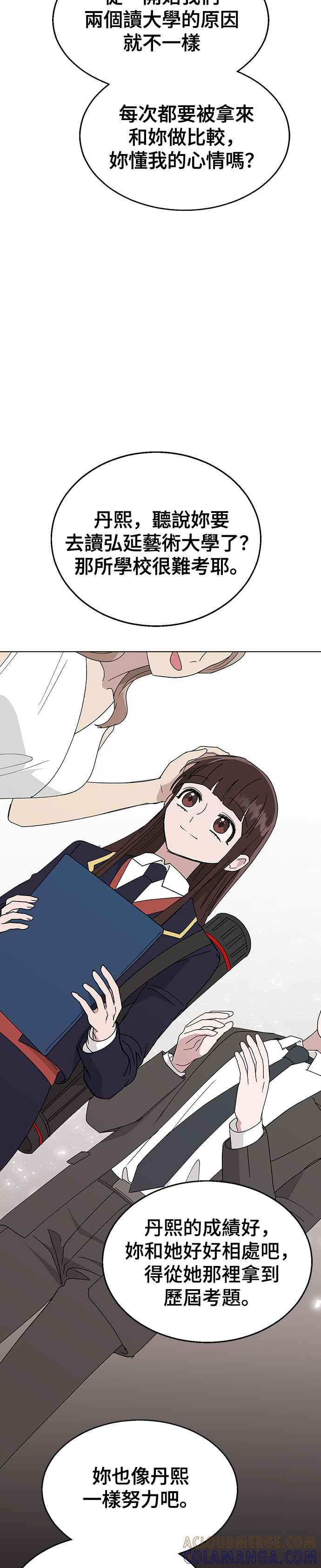 《分手就死定了》第37话 担心 第31页