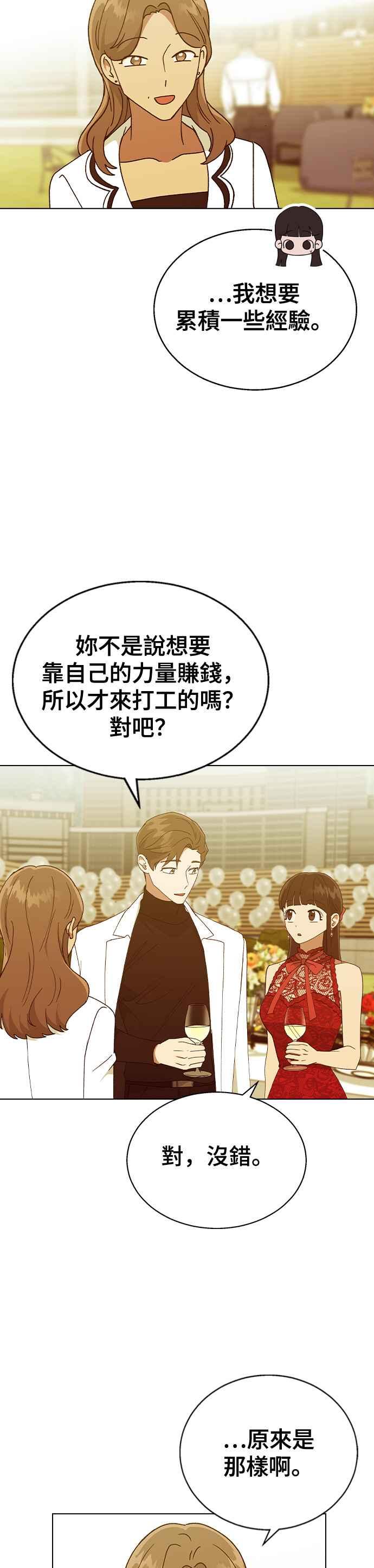 《分手就死定了》第37话 担心 第18页