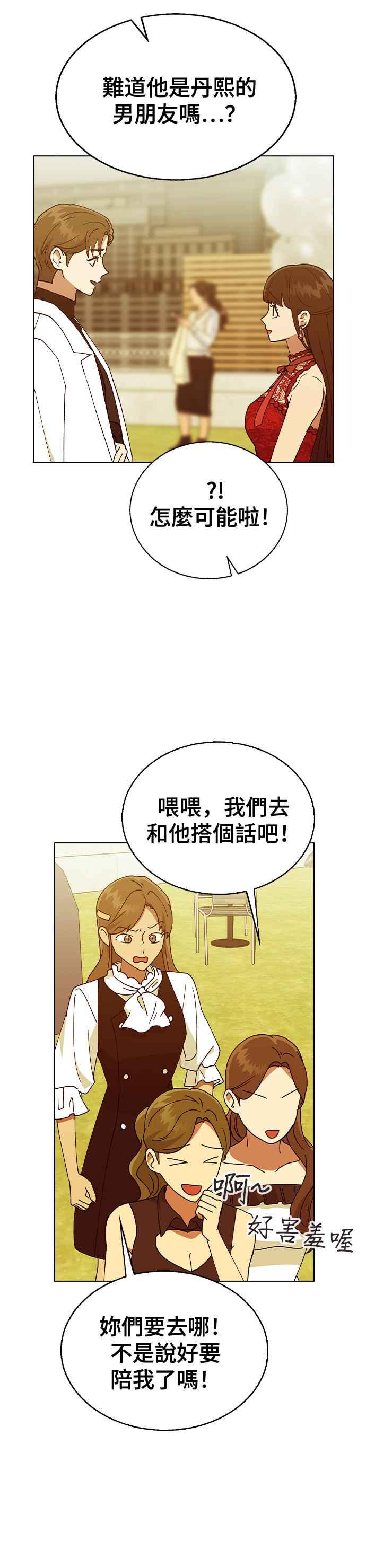 《分手就死定了》第37话 担心 第11页