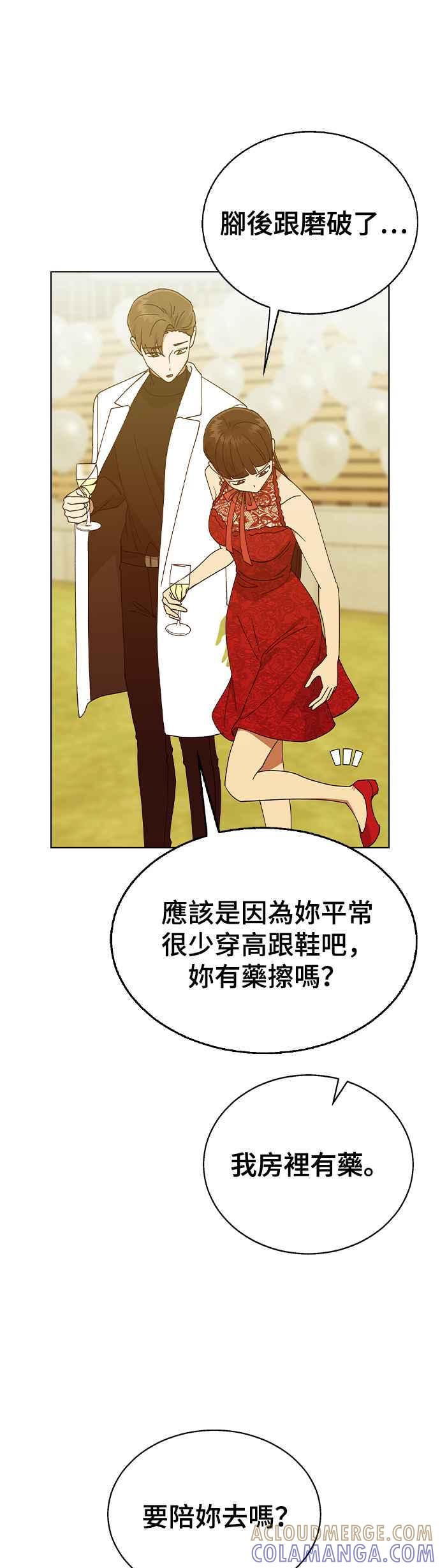 《分手就死定了》第37话 担心 第22页