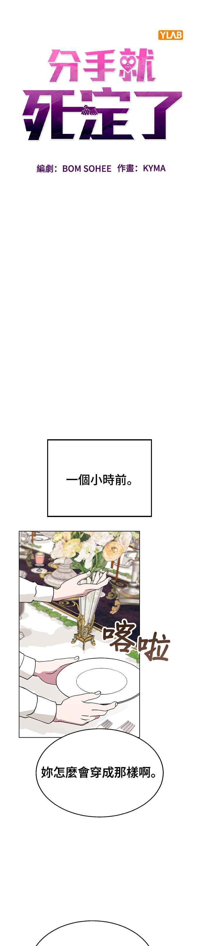 《分手就死定了》第37话 担心 第5页