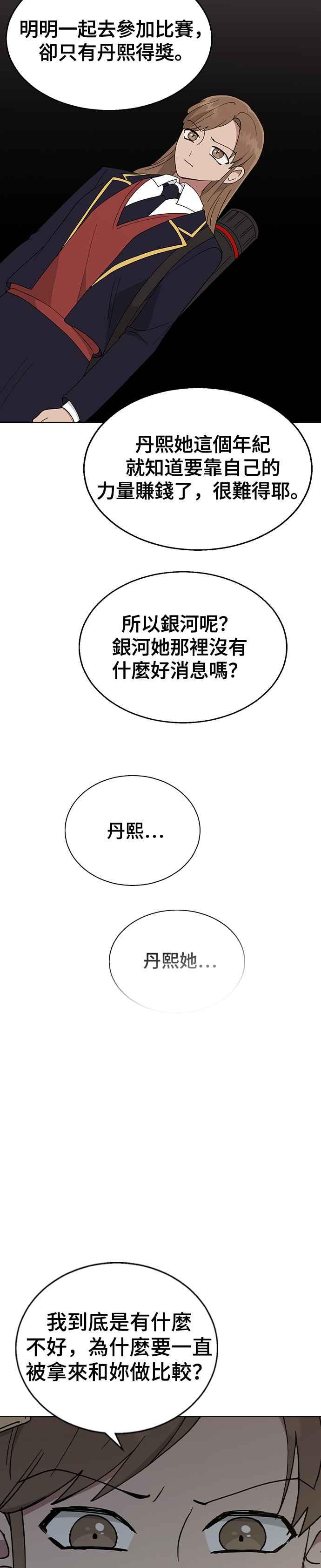 《分手就死定了》第37话 担心 第32页