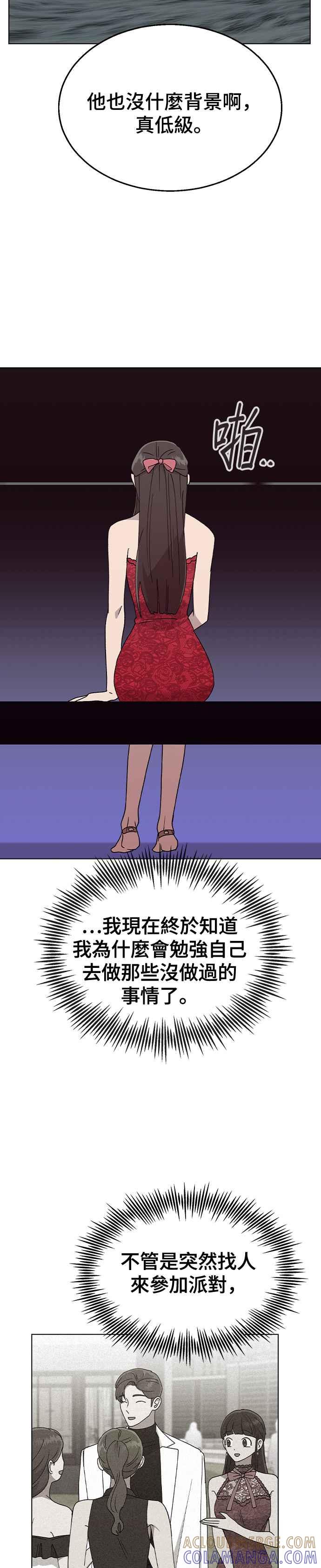 《分手就死定了》第37话 担心 第34页