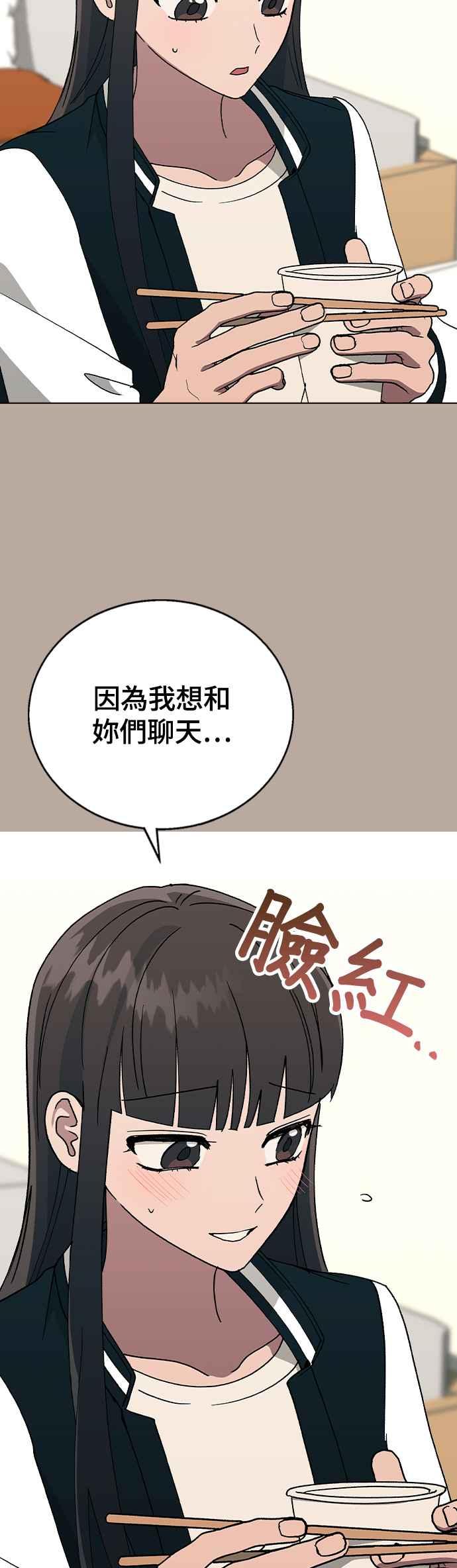 《分手就死定了》第38话 果汁♡ 第22页