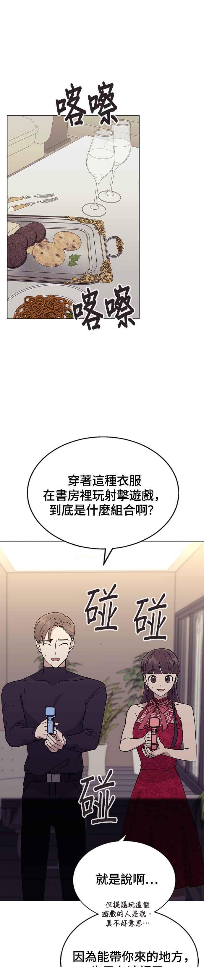《分手就死定了》第38话 果汁♡ 第8页