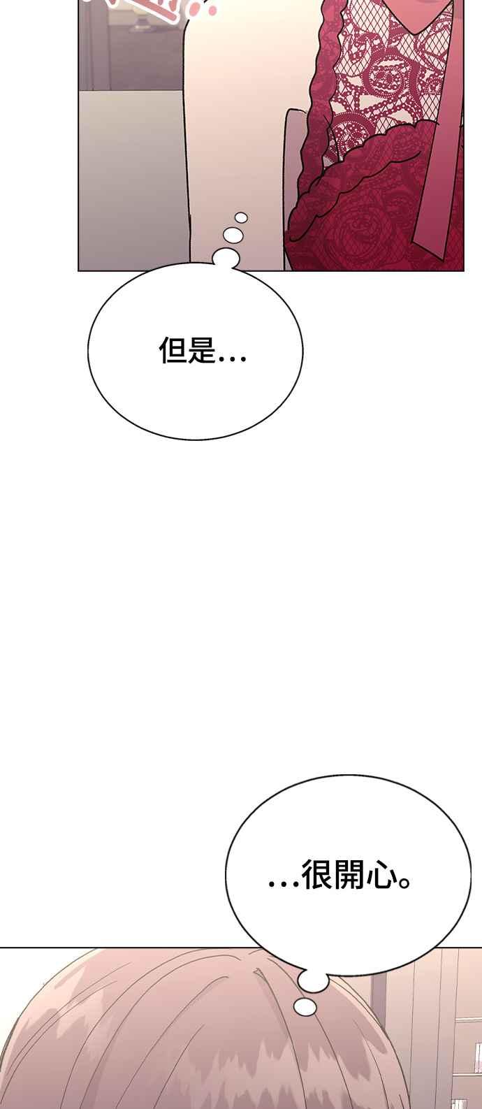 《分手就死定了》第38话 果汁♡ 第38页