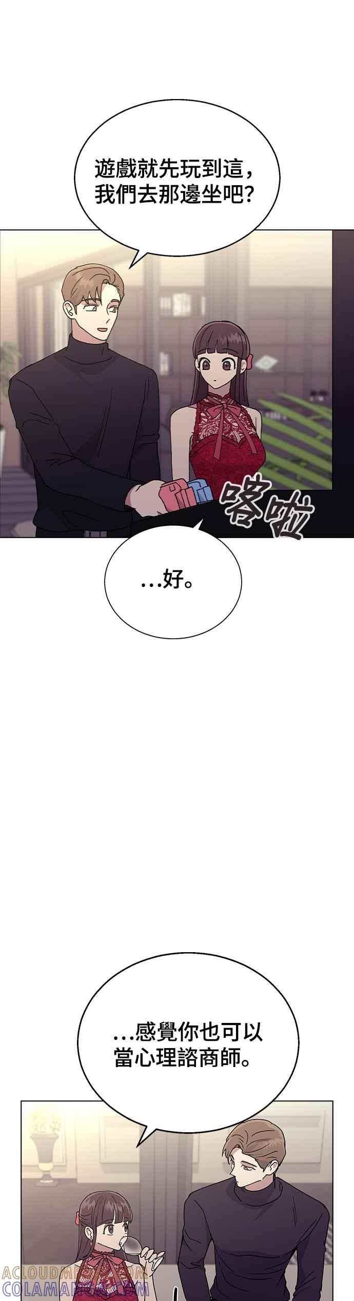 《分手就死定了》第38话 果汁♡ 第29页