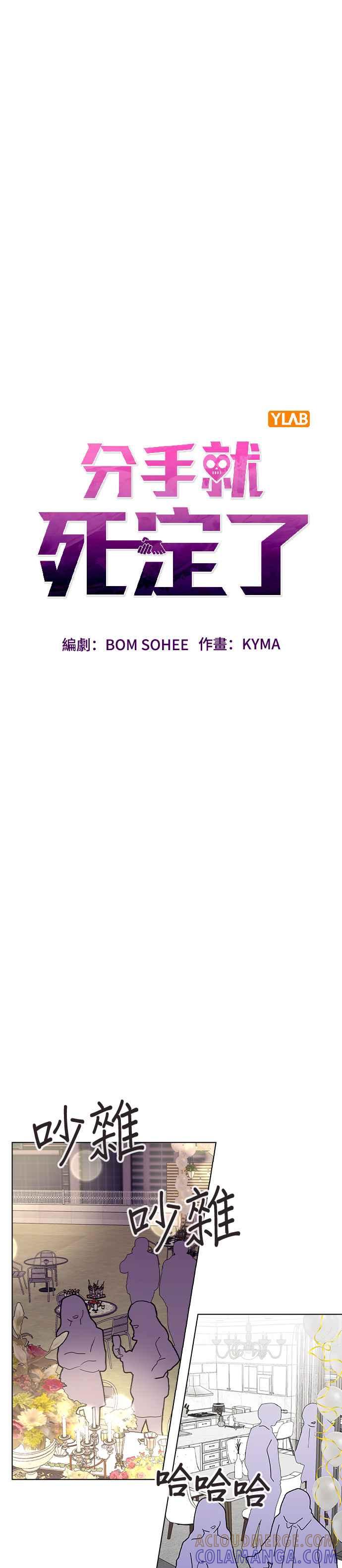 《分手就死定了》第38话 果汁♡ 第3页