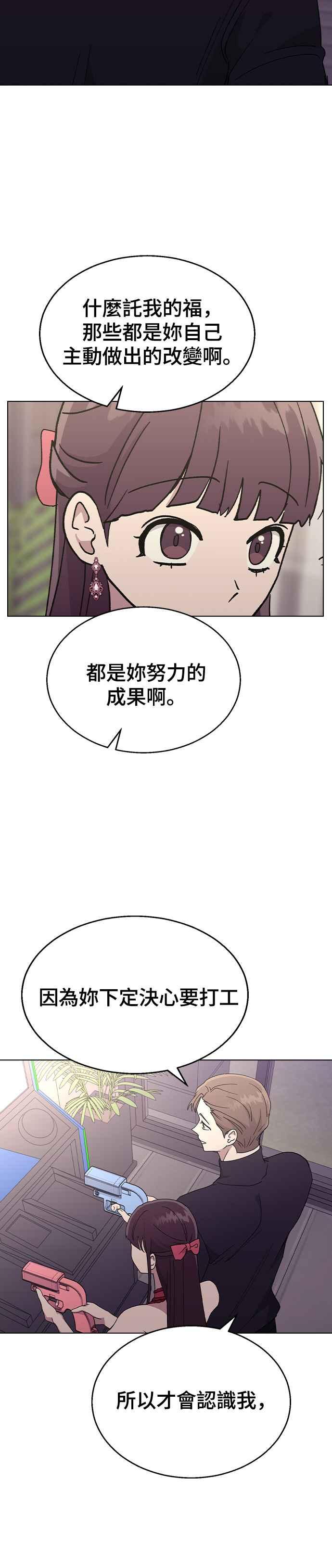 《分手就死定了》第38话 果汁♡ 第16页