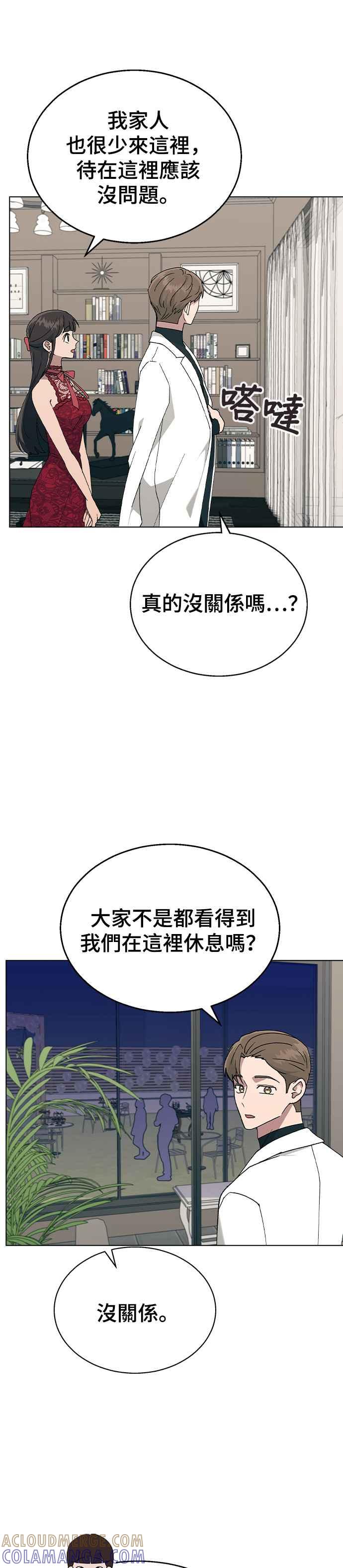 《分手就死定了》第38话 果汁♡ 第5页