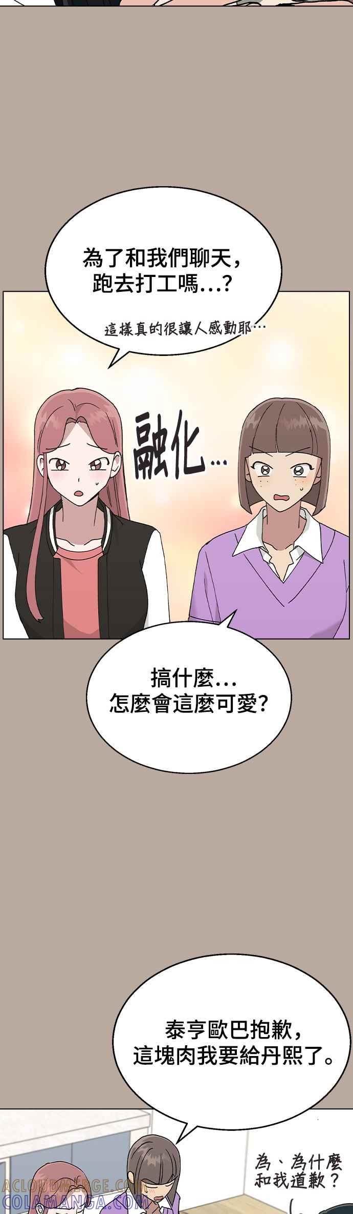 《分手就死定了》第38话 果汁♡ 第23页