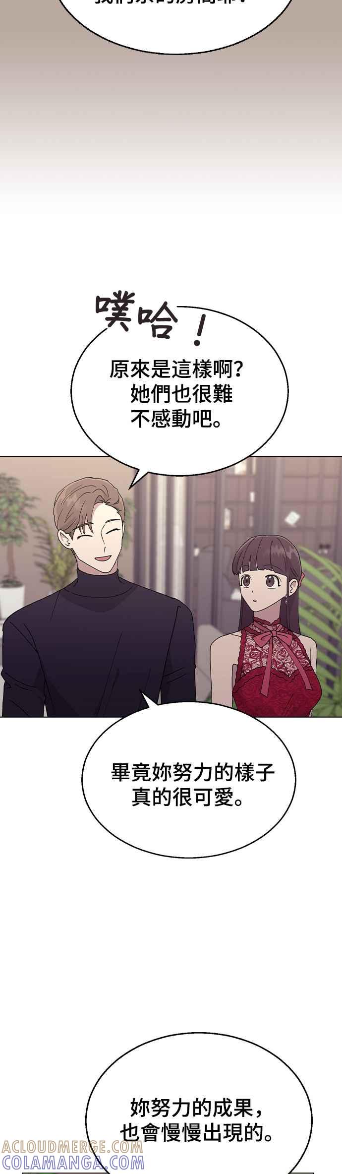《分手就死定了》第38话 果汁♡ 第25页