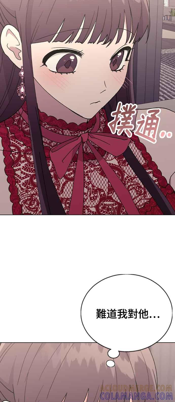 《分手就死定了》第38话 果汁♡ 第39页