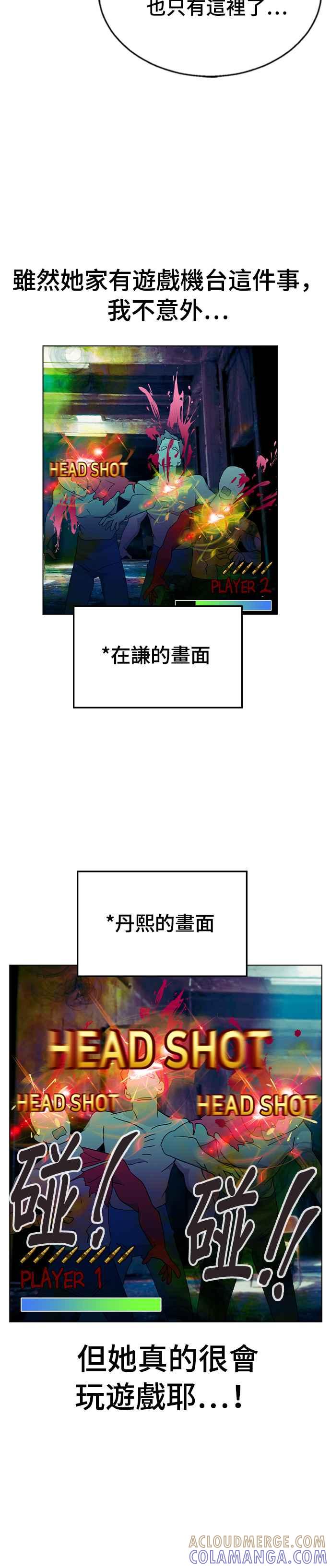 《分手就死定了》第38话 果汁♡ 第9页