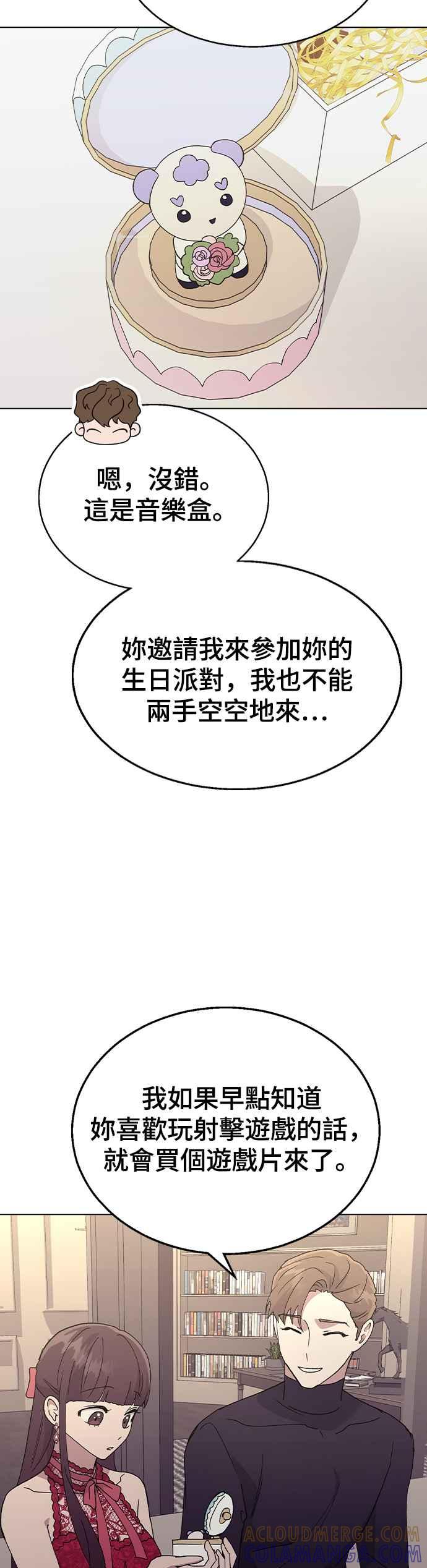 《分手就死定了》第38话 果汁♡ 第33页
