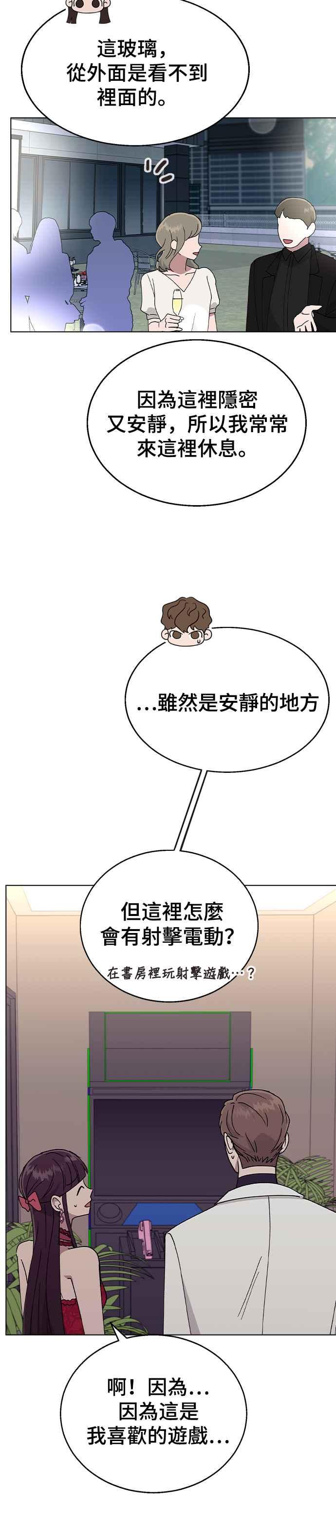 《分手就死定了》第38话 果汁♡ 第6页