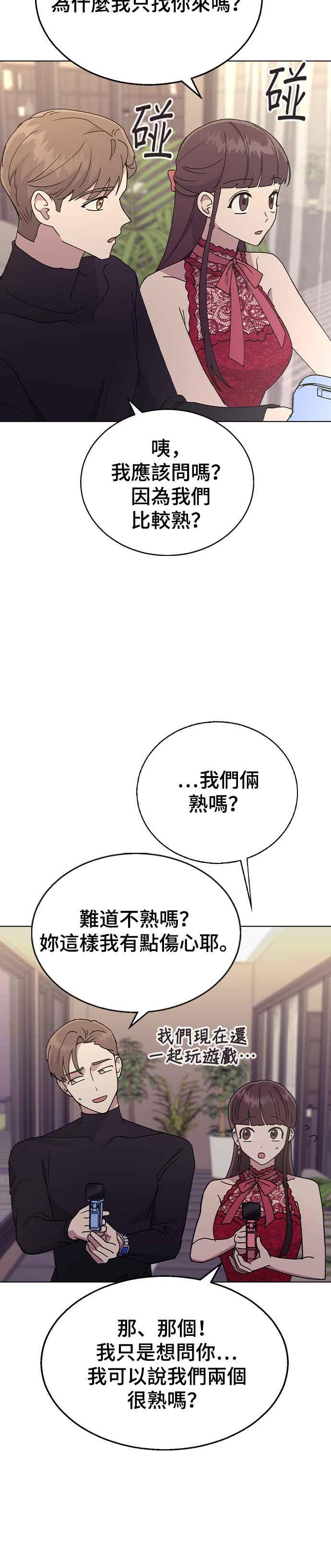 《分手就死定了》第38话 果汁♡ 第12页