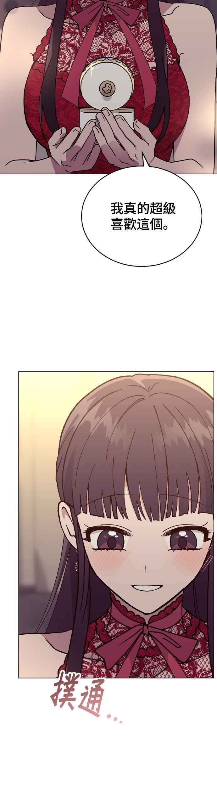 《分手就死定了》第38话 果汁♡ 第36页