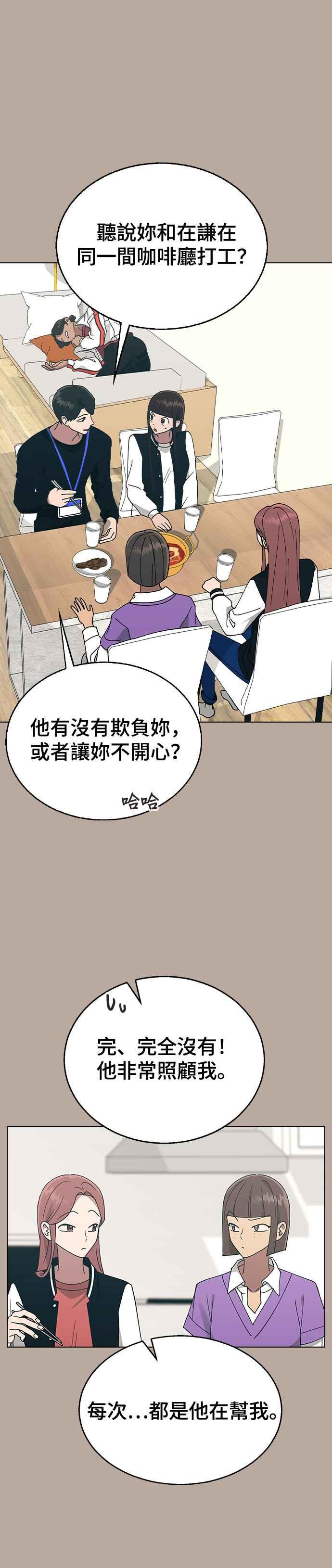 《分手就死定了》第38话 果汁♡ 第20页