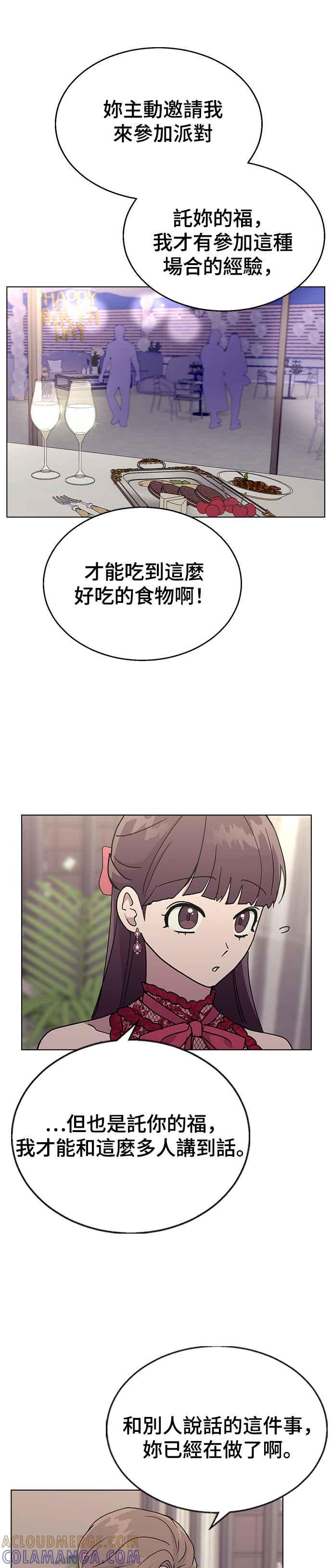 《分手就死定了》第38话 果汁♡ 第17页