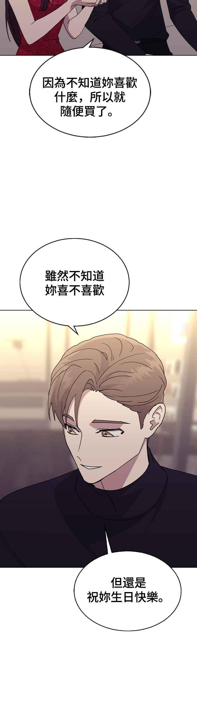 《分手就死定了》第38话 果汁♡ 第34页