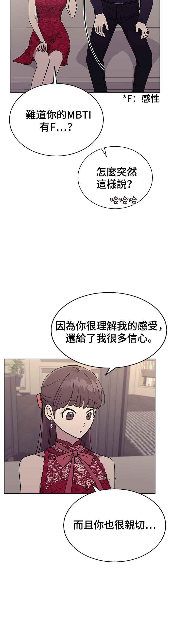 《分手就死定了》第38话 果汁♡ 第30页