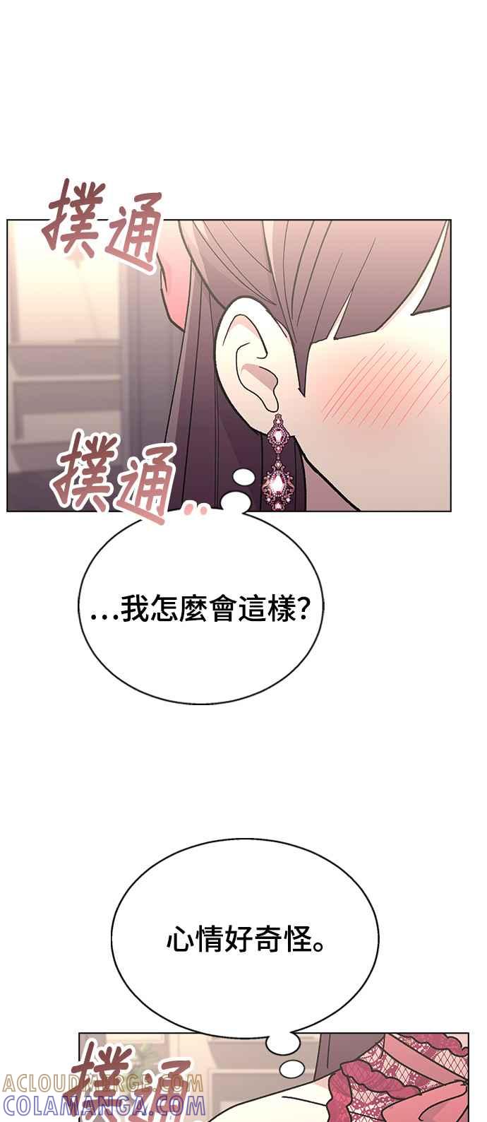 《分手就死定了》第38话 果汁♡ 第37页