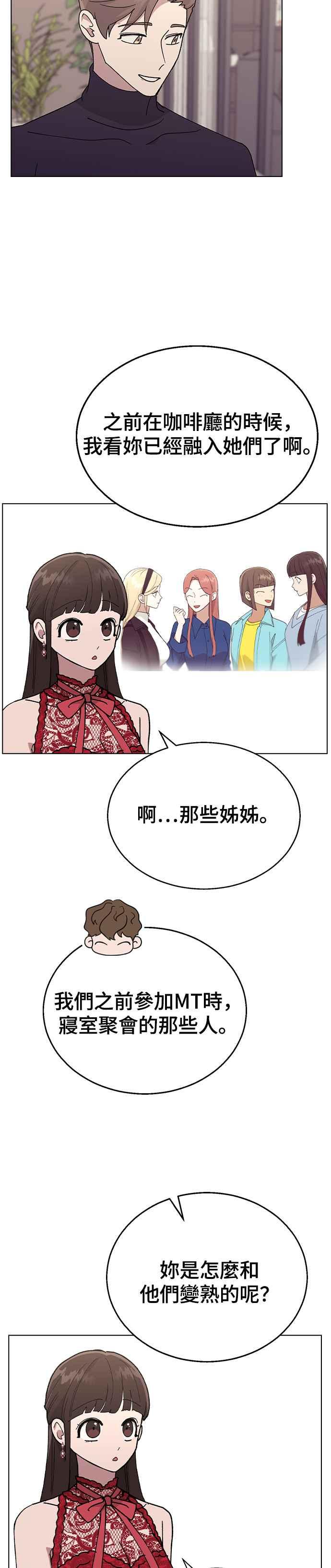 《分手就死定了》第38话 果汁♡ 第18页
