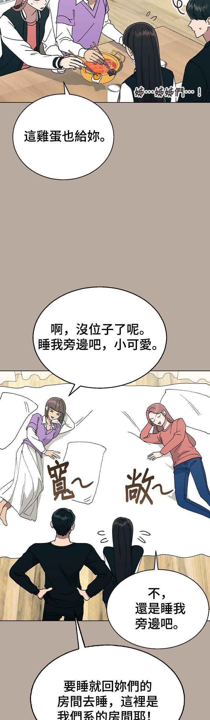 《分手就死定了》第38话 果汁♡ 第24页