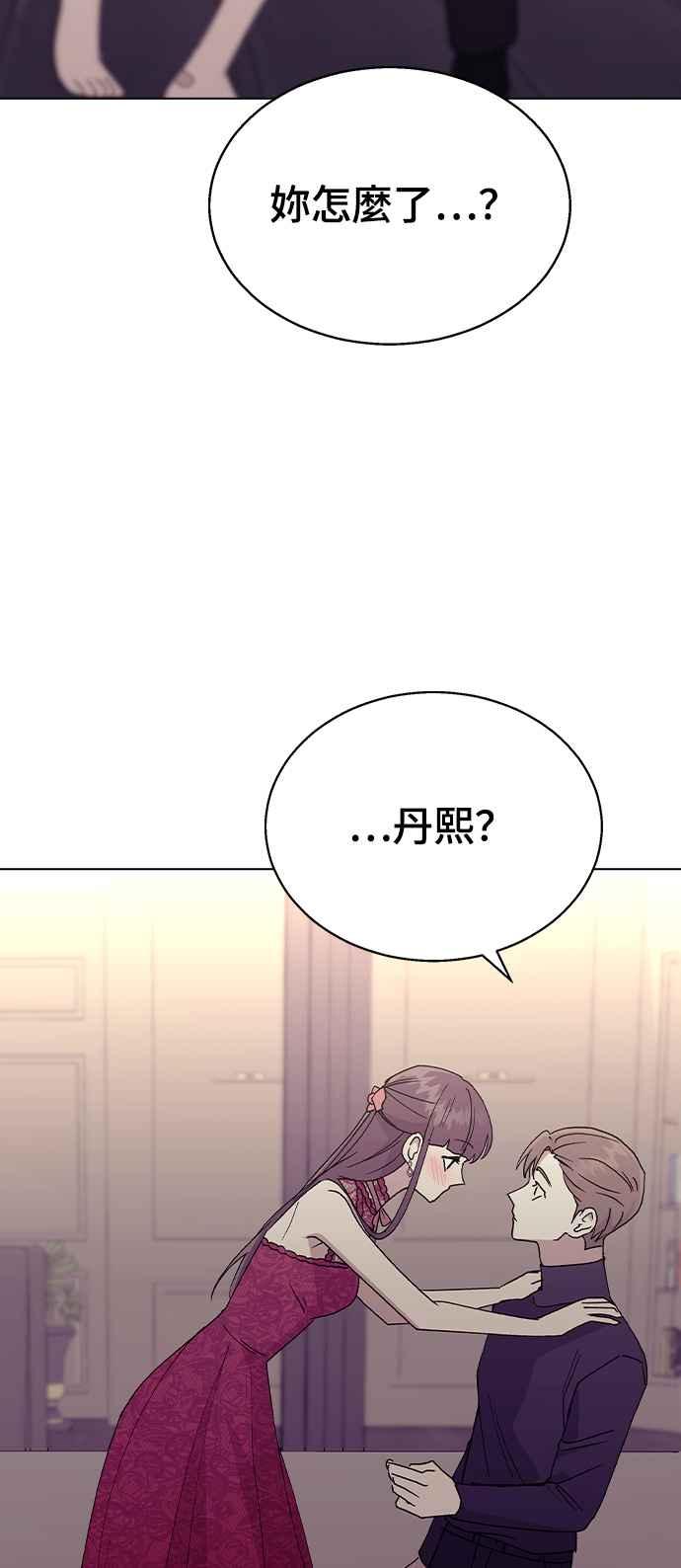 《分手就死定了》第38话 果汁♡ 第42页