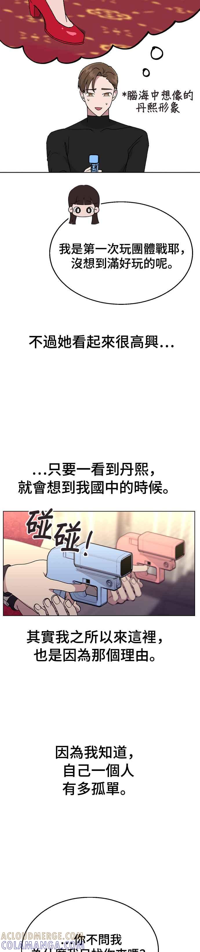 《分手就死定了》第38话 果汁♡ 第11页