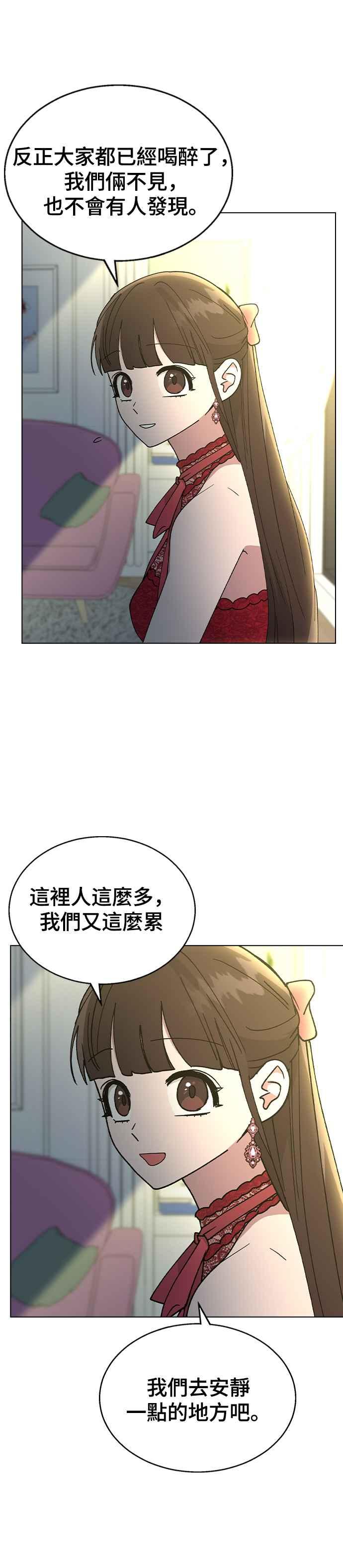 《分手就死定了》第38话 果汁♡ 第2页