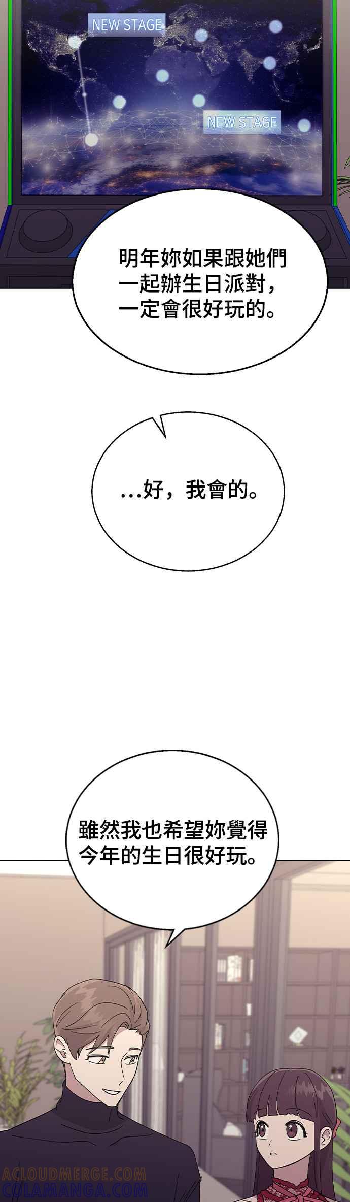 《分手就死定了》第38话 果汁♡ 第27页