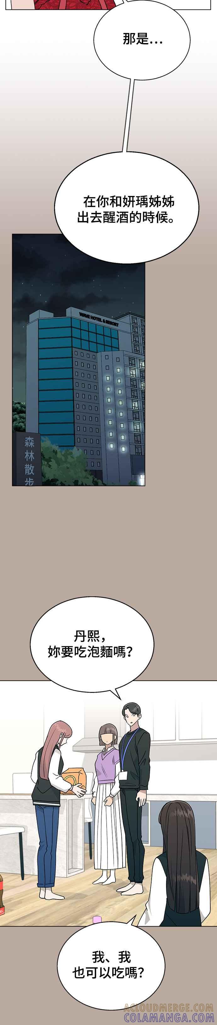 《分手就死定了》第38话 果汁♡ 第19页