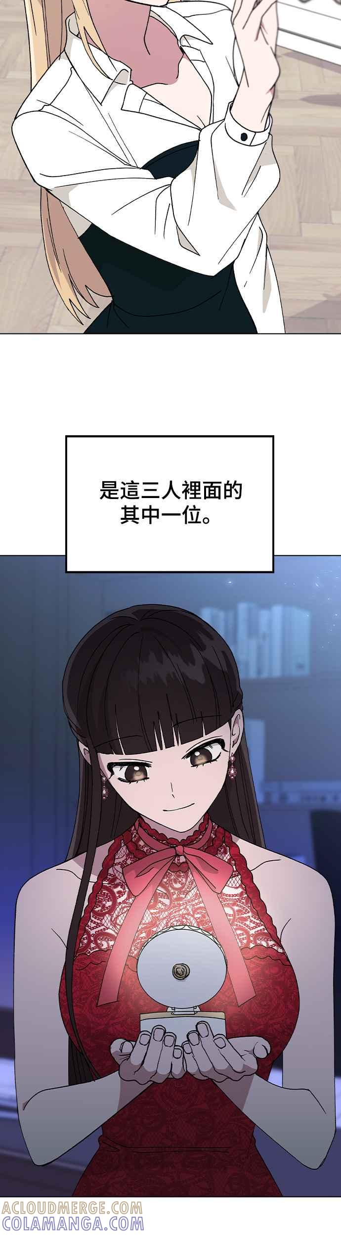 《分手就死定了》第39话 第三位女主角 第43页