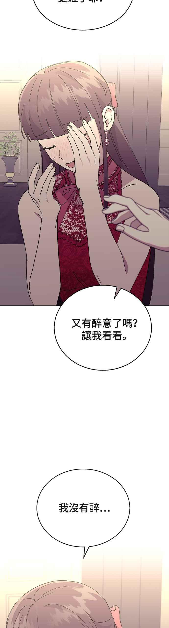 《分手就死定了》第39话 第三位女主角 第33页