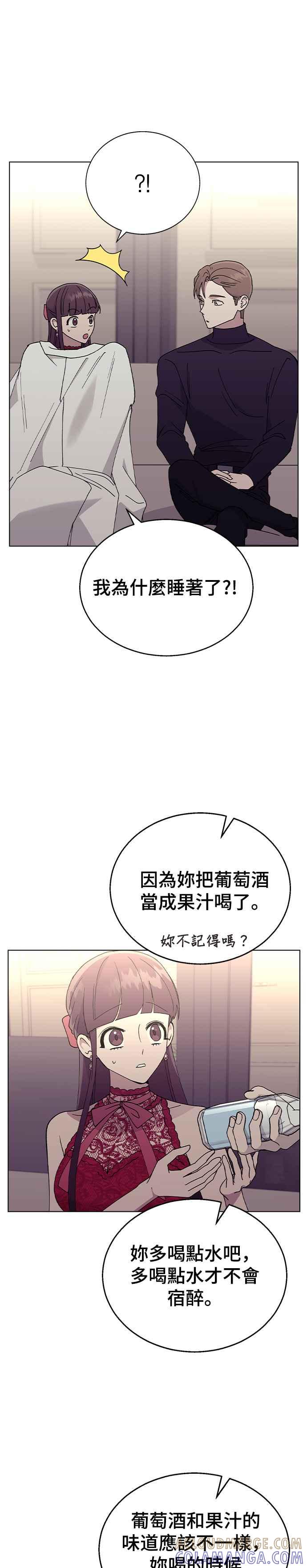 《分手就死定了》第39话 第三位女主角 第10页