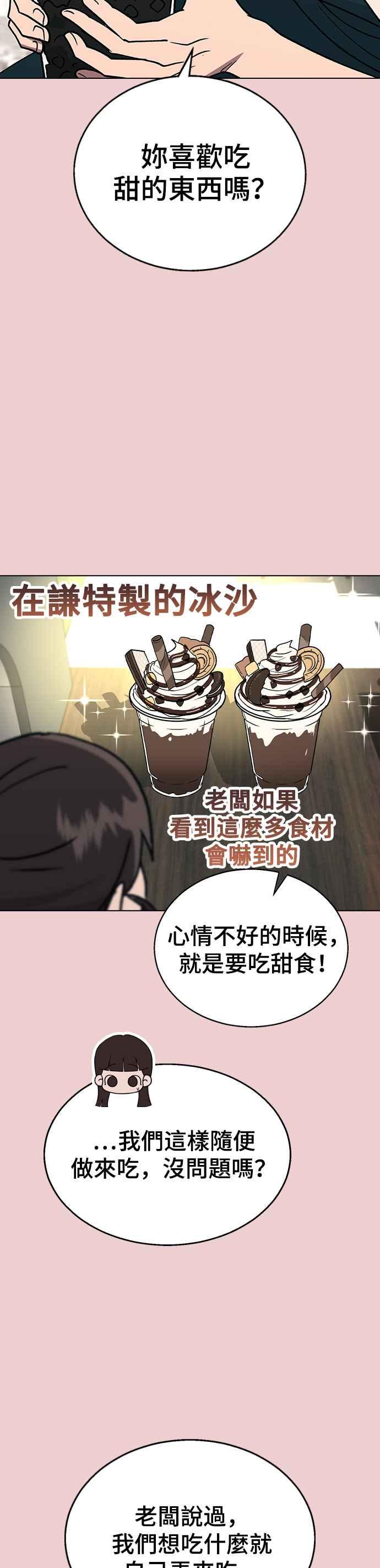 《分手就死定了》第39话 第三位女主角 第15页