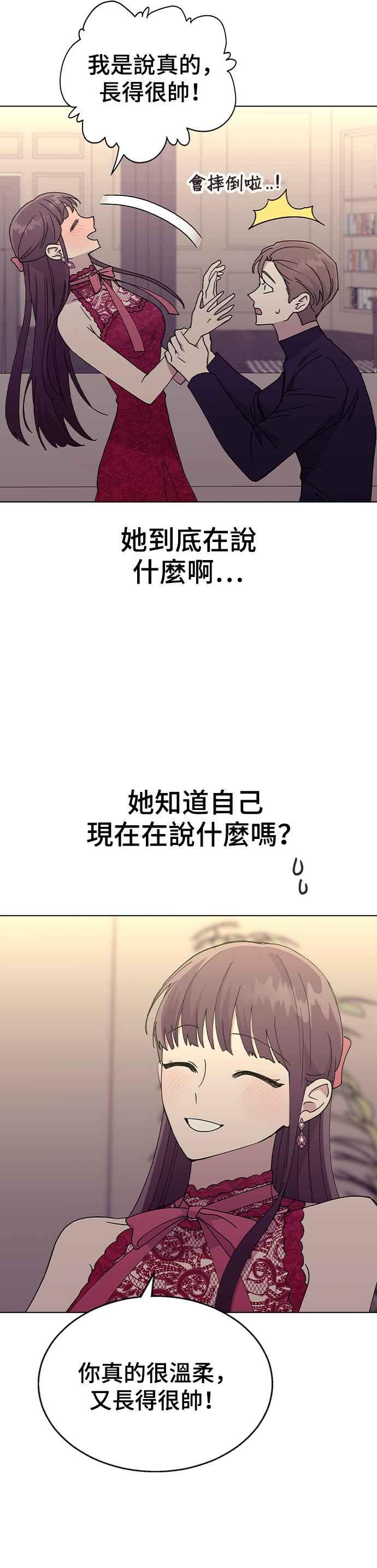 《分手就死定了》第39话 第三位女主角 第6页