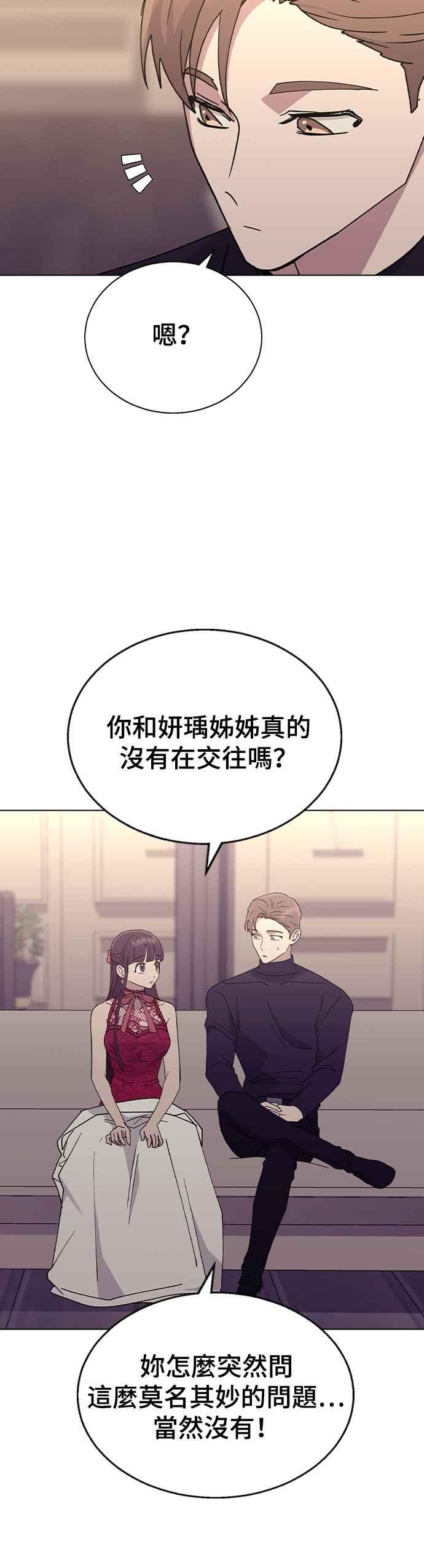 《分手就死定了》第39话 第三位女主角 第36页