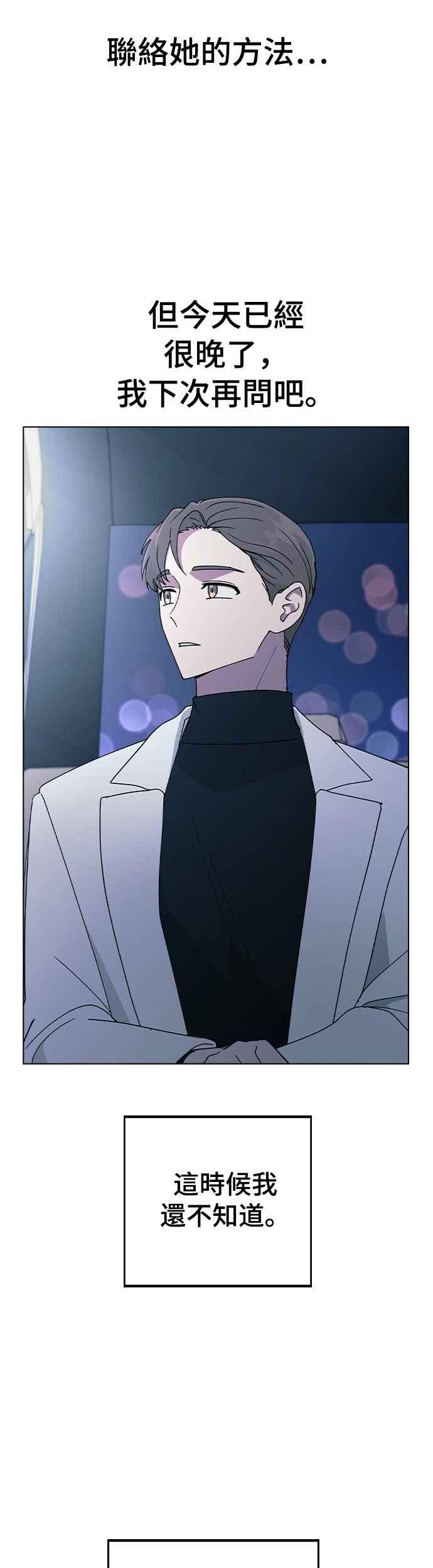 《分手就死定了》第39话 第三位女主角 第41页