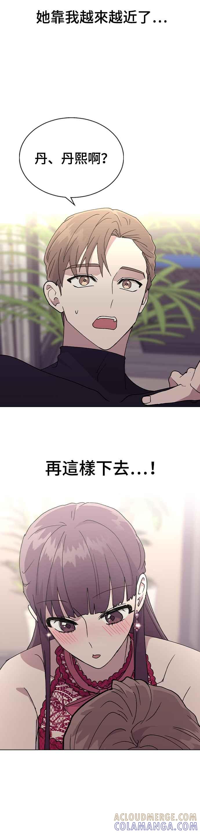 《分手就死定了》第39话 第三位女主角 第4页