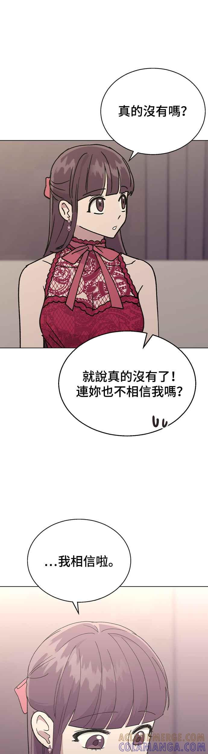 《分手就死定了》第39话 第三位女主角 第37页