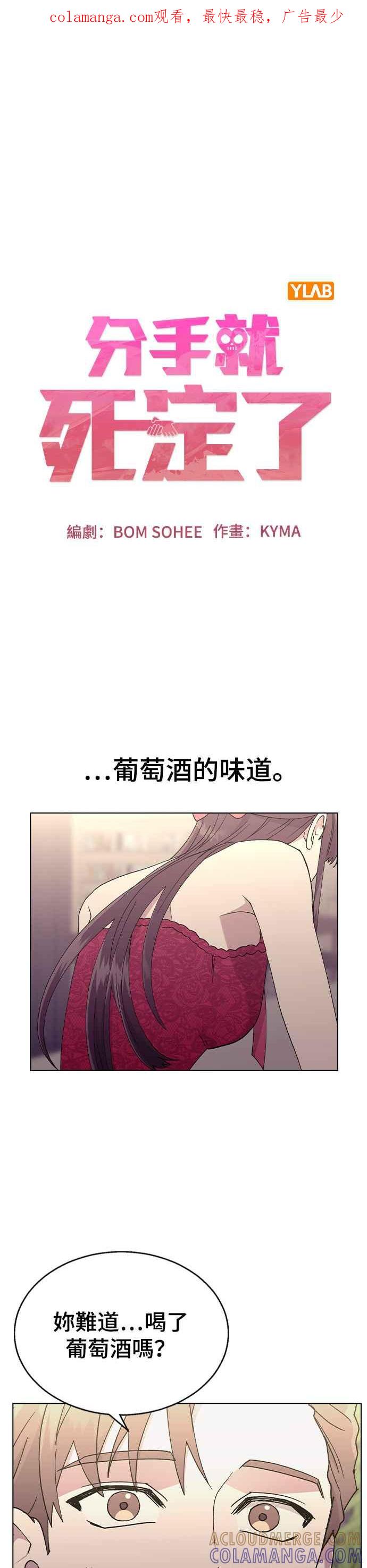 《分手就死定了》第39话 第三位女主角 第1页