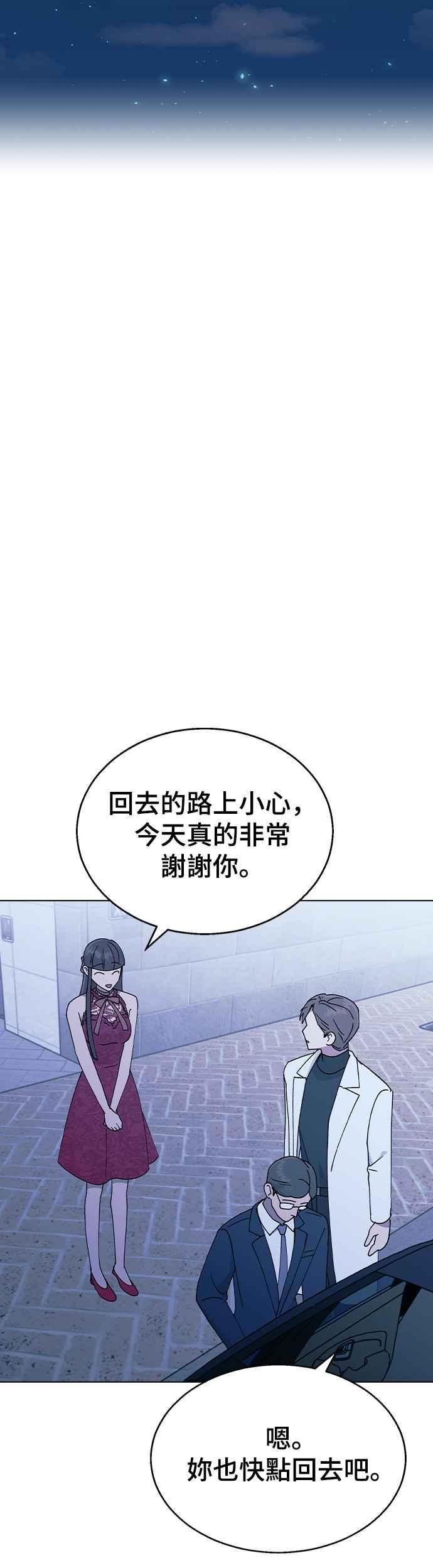《分手就死定了》第39话 第三位女主角 第39页