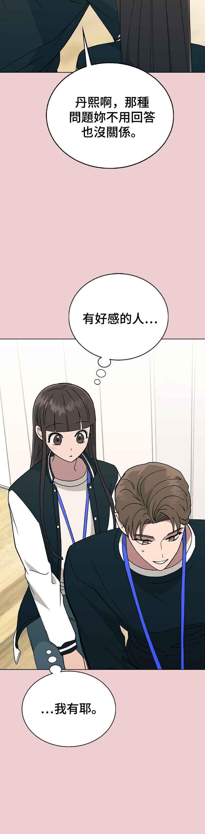 《分手就死定了》第39话 第三位女主角 第27页
